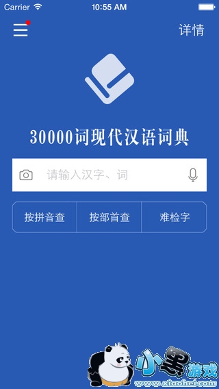 30000词现代汉语词典 30000词现代汉语词典安卓版