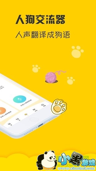 人狗猫交流翻译器 人狗猫交流app下载