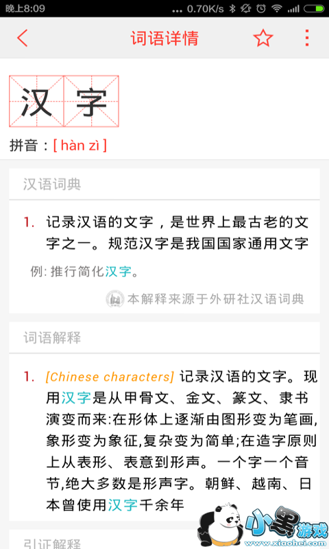 中国汉语词典 中国汉语词典