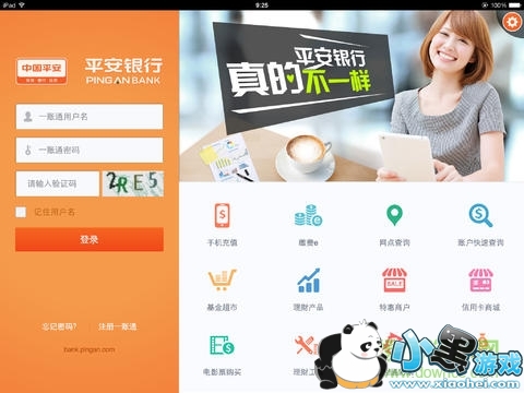 平安口袋银行ipad版 平安口袋银行ipad客户端