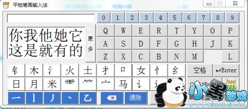 平板电脑笔画输入法最新版 平板笔画输入法汉化版下载