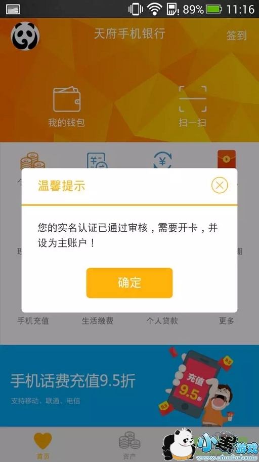 天府手机银行苹果版 天府手机银行ios版