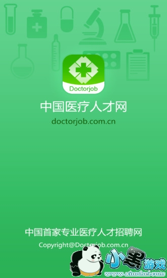 中国医疗人才网ios版 中国医疗人才网iphone版