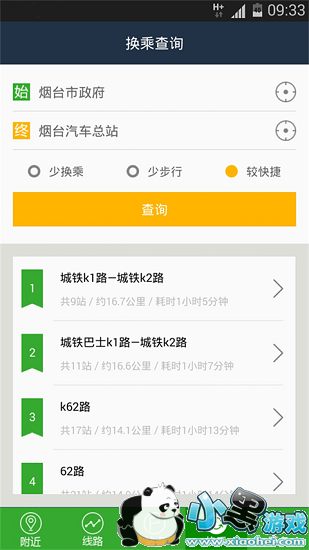 烟台出行 烟台出行app下载