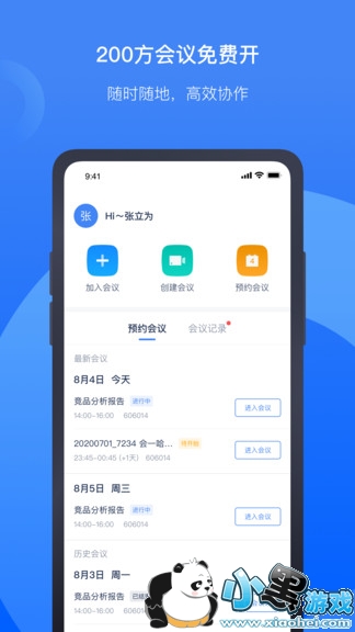 听见云会议官方 讯飞听见云会议下载