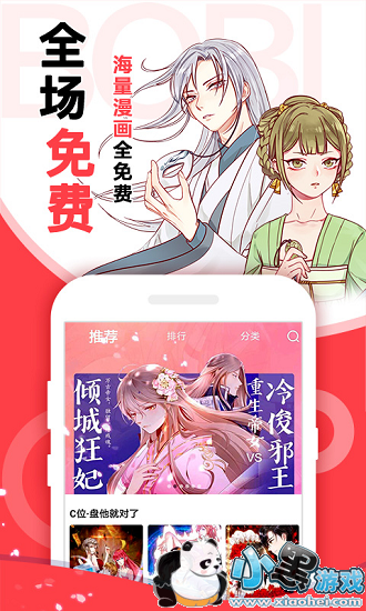 啵哔漫画免费看 啵哔漫画免费看app下载