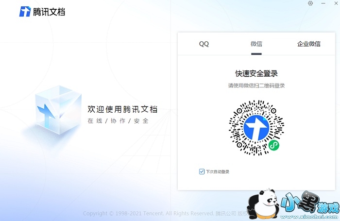 腾讯文档mac版本 腾讯文档苹果电脑版