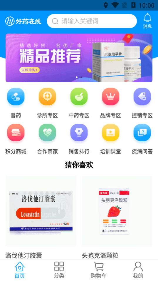 好药在线最新版 好药在线最新版