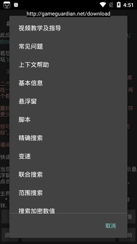 GameGuardian޸