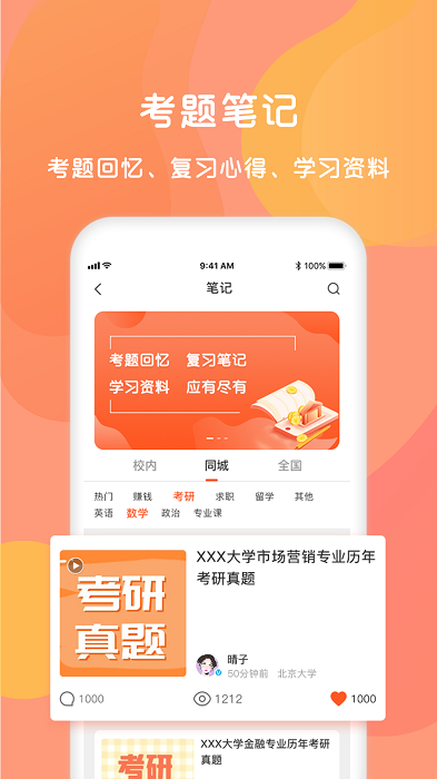 ͬѧapp