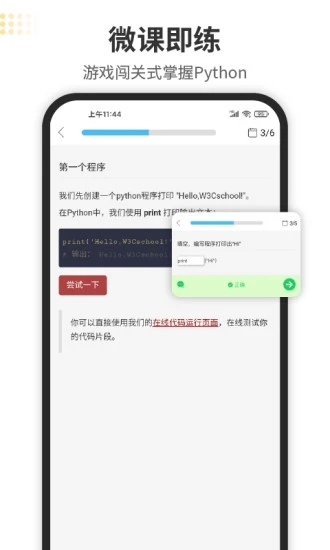 pythonʨapp