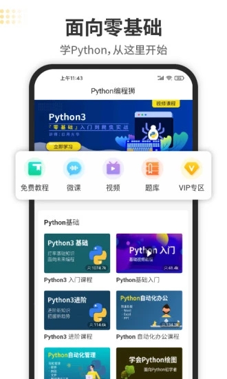 pythonʨapp