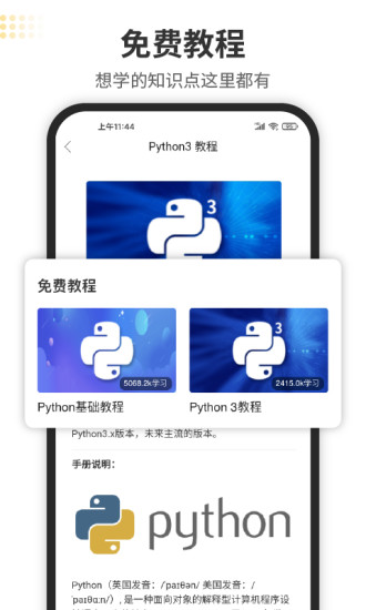 pythonʨapp