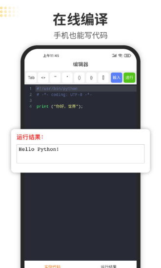pythonʨapp