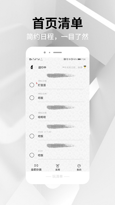 嵥app