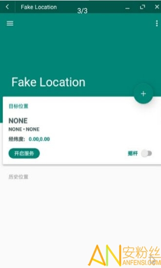 fake location λ