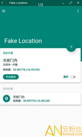 fake location λ