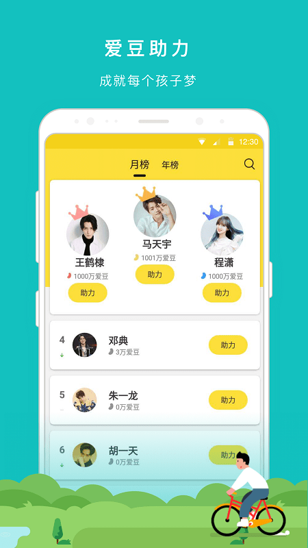冲鸭爱豆app