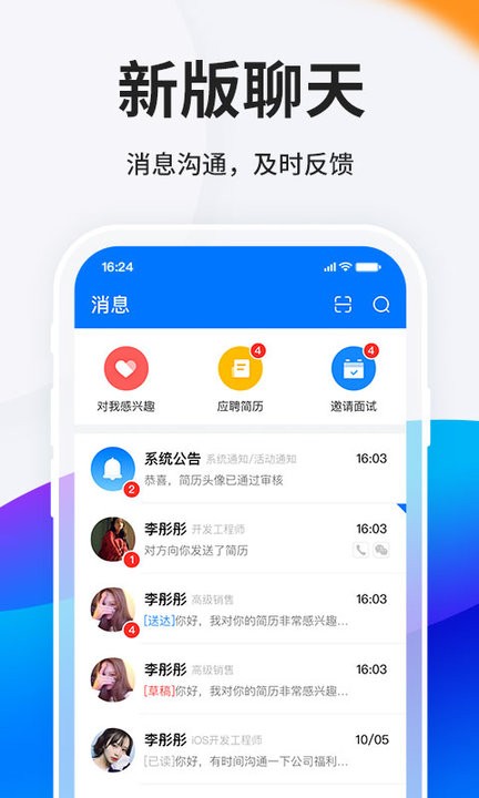 hr小助手台州人力网企业版app