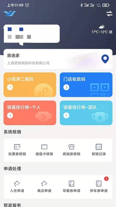 贤旅商家版app