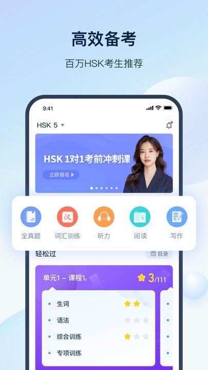 hskonlineapp