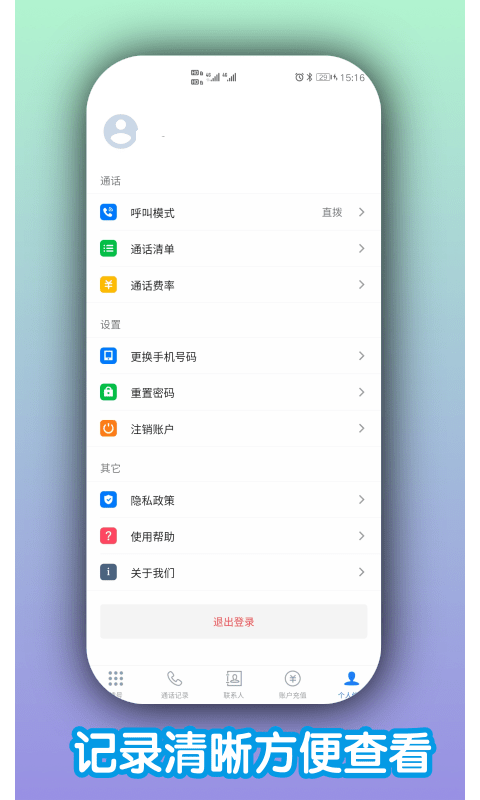 è绰app