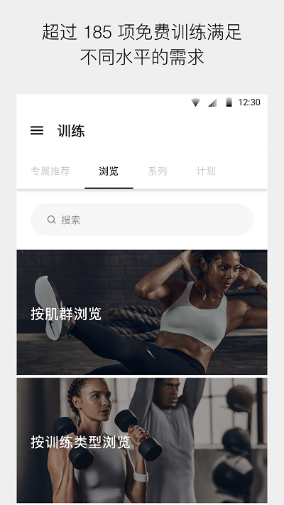 niketrainingapp