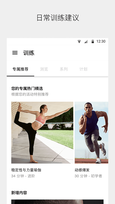 niketrainingapp