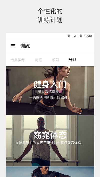 niketrainingapp