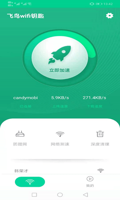 wifiԿapp