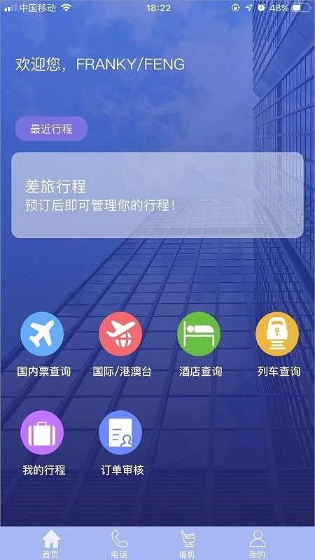 tripsourcechina app