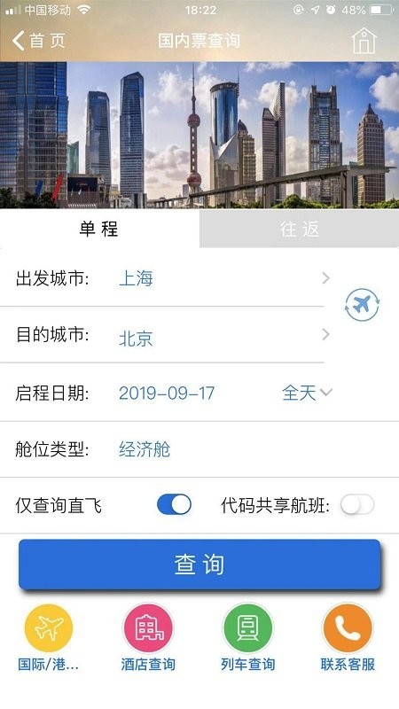 tripsourcechina app