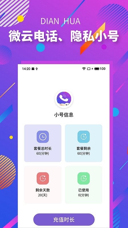 ΢Ƶ绰app