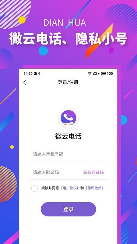 ΢Ƶ绰app