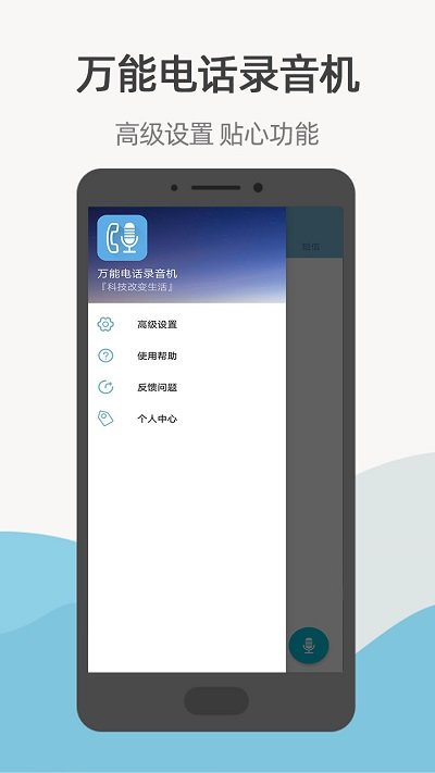 ܵ绰¼app