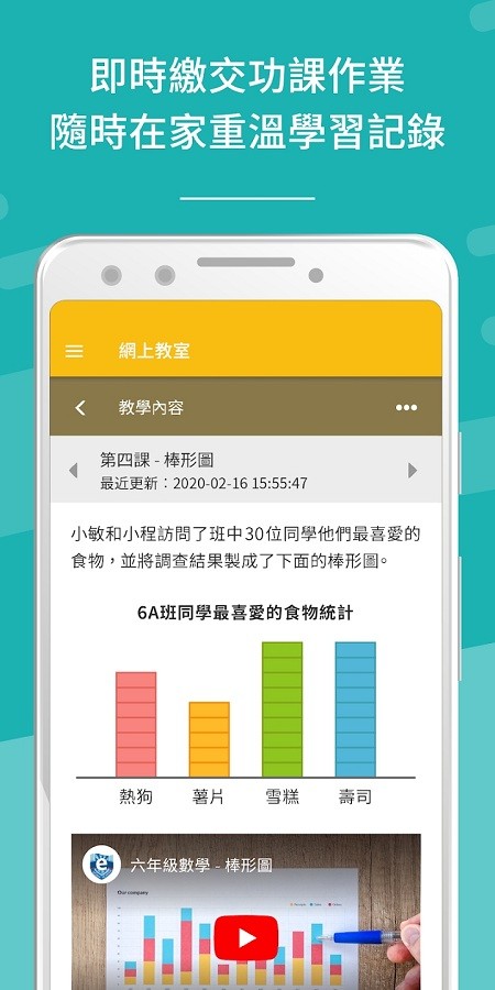 eclass student app