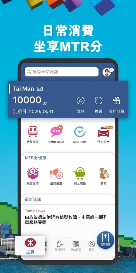 mtr mobile app