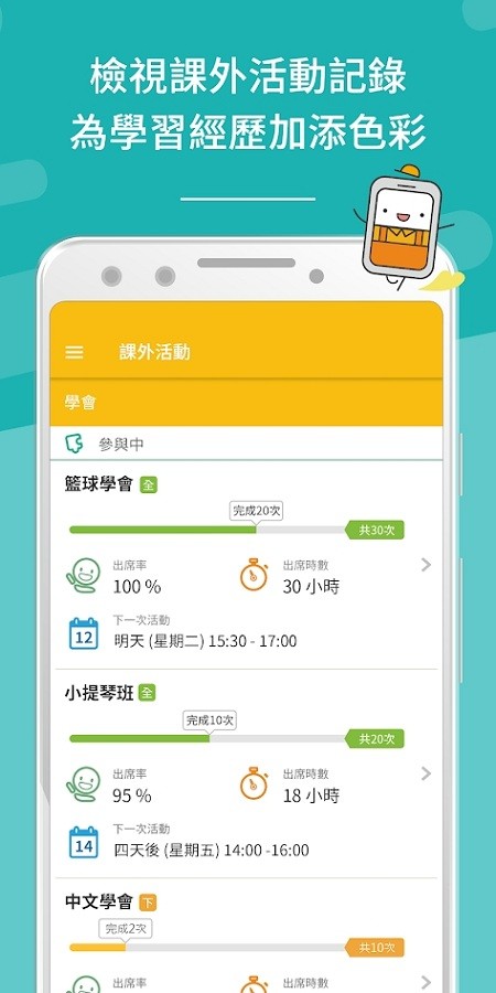 eclass student app