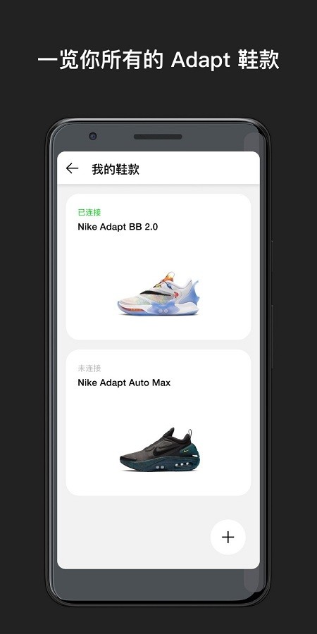 nike adapt app