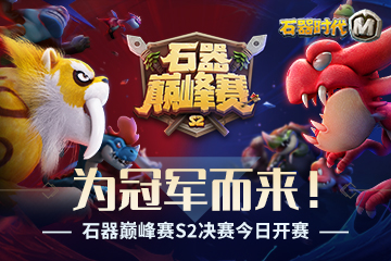 Ϊ�ھ���������ʯ��ʱ��M���۷���S2�������տ�����