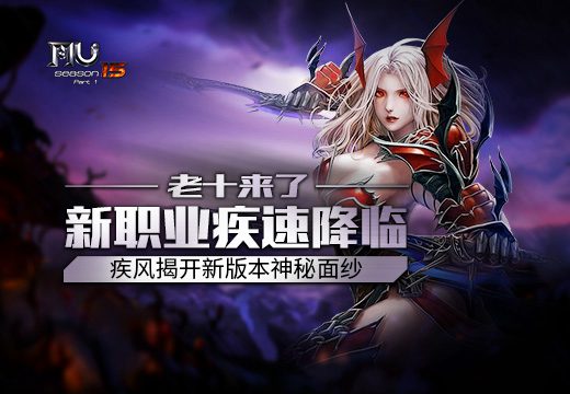 ��ʮ���ˡ��漣MU����ְҵ���ٽ��٣��ҿ��°汾������ɴ